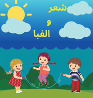 Title: شعر و الفبا: Learning Persian Alphabet, Author: Azadeh Hadi