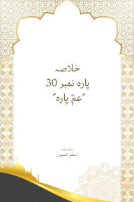 Title: Khulasa Para 30 Amma Para, Author: Aslam Hussain