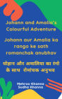 Johann and Amalia's Colourful Adventure