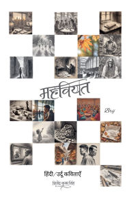Title: महवियत, Author: Brij Singh
