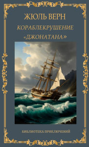Title: Кораблекрушение 