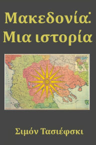 Title: Makedonï¿½a: Mia Istorï¿½a, Author: Simon Tasievski