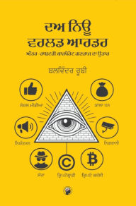 Title: ?? ??? ???? ????: ???? ??????? ????? ?? ????, Author: Balvinder Ruby