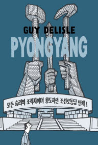 Title: Pyongyang, Author: Guy Delisle