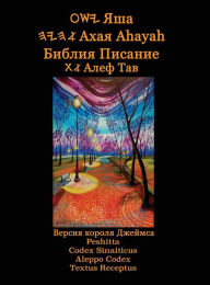 Title: Яша Ахая Ahayah Библия Писание Алеф Тав (Russian Edition YASAT Study Bible), Author: Timothy Neal Sorsdahl