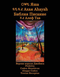 Title: ??? ???? Ahayah ?????? ??????? ???? ??? (Russian Edition YASAT Study Bible), Author: Timothy Neal Sorsdahl