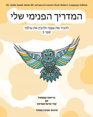 Title: My Guide Inside (Book III) Advanced Learner Book Hebrew Language Edition, Author: Christa Campsall