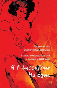 Title: Я в Лиссабоне. Не одна, Author: Наталья Рубанова
