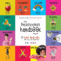 The Preschooler's Handbook: ABC's, Numbers, Colors, Shapes, Matching, School, Manners, Potty and Jobs (Bilingual: English-Mandarin) (Ying yu-Pu tong hua)