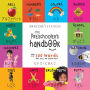The Preschooler's Handbook: ABC's, Numbers, Colors, Shapes, Matching, School, Manners (Bilingual: English-Japanese)