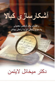 Title: آشکارسازی کبالا, Author: میخائل لایتمن