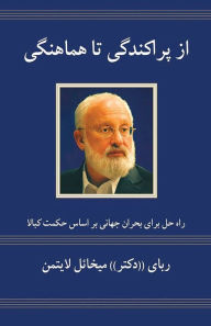 Title: از پراکندگی تا هماهنگی: راه حل بحران جهانی ا&, Author: میخائل لایتمن