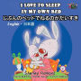 I Love to Sleep in My Own Bed: English Japanese Bilingual Edition