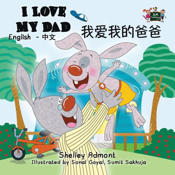 I Love My Dad: English Chinese Bilingual Edition