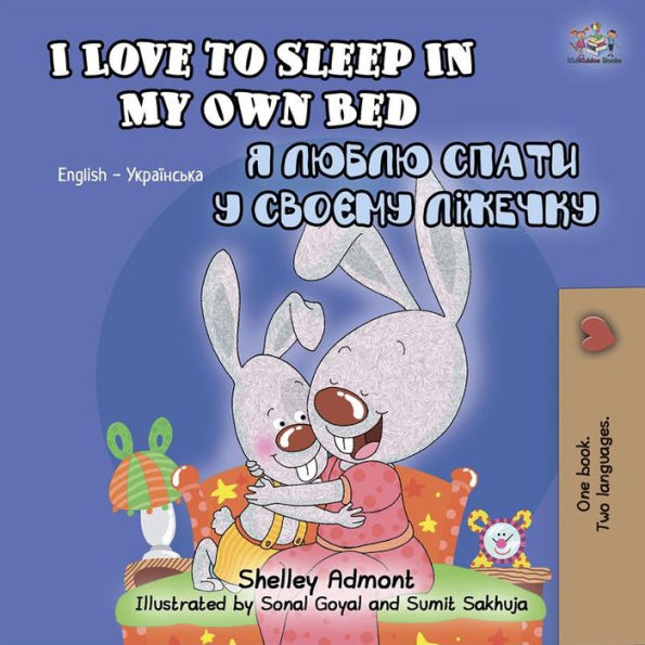 I Love to Sleep in My Own Bed (English Ukrainian): English Ukrainian Bilingual children's book