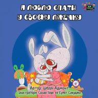 Title: I Love to Sleep in My Own Bed: Ukrainian Edition, Author: Shelley Admont