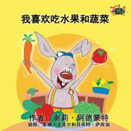 Title: I Love to Eat Fruits and Vegetables: Chinese Edition, Author: Shelley Admont