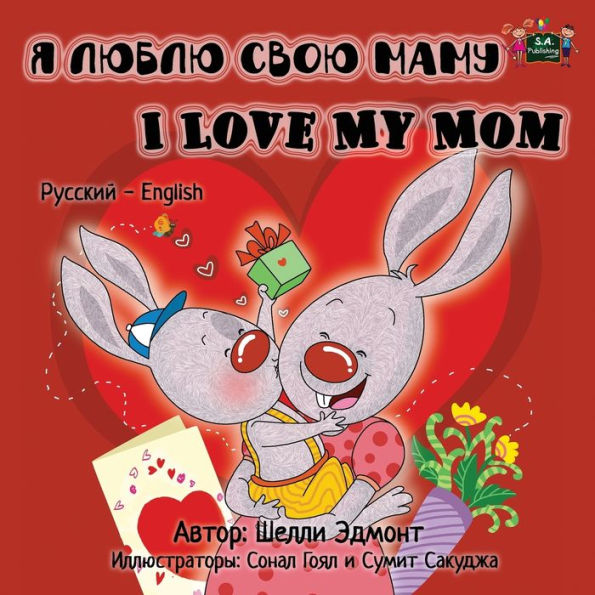 I Love my Mom: Russian English Bilingual Edition