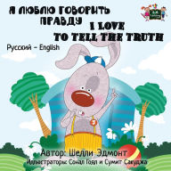 Title: I Love to Tell the Truth: Russian English Bilingual Edition, Author: Shelley Admont