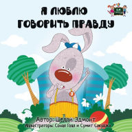 Title: I Love to Tell the Truth: Russian Edition, Author: Shelley Admont