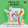I Love to Brush My Teeth: Korean Edition