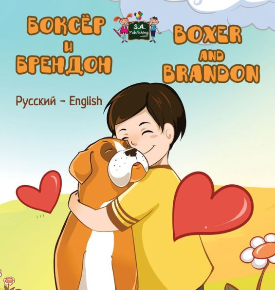 Boxer and Brandon: Russian English Bilingual Edition