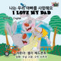 I Love My Dad: Korean English Bilingual Edition