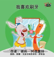 Title: I Love to Brush My Teeth: Chinese Edition, Author: Shelley Admont