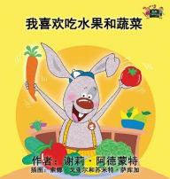 Title: I Love to Eat Fruits and Vegetables: Chinese Edition, Author: Shelley Admont