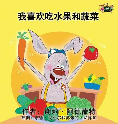 I Love to Eat Fruits and Vegetables: Chinese Edition