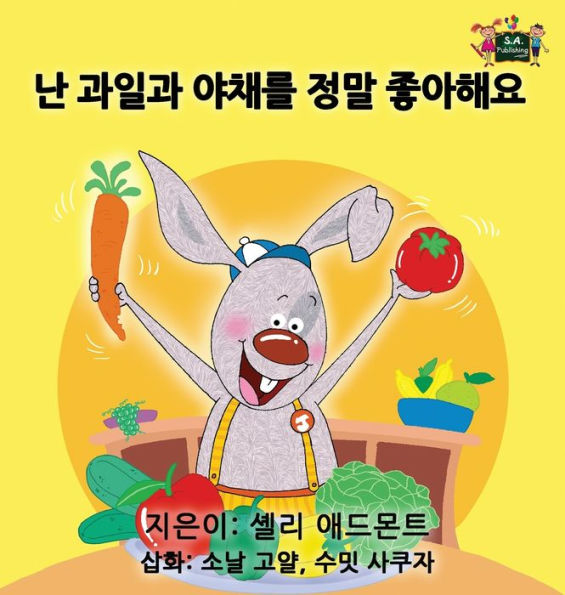 I Love to Eat Fruits and Vegetables: Korean Edition