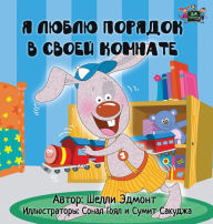 Title: I Love to Keep My Room Clean: Russian Edition, Author: Shelley Admont