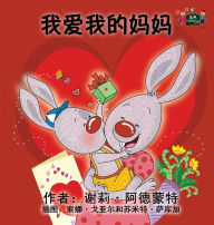 Title: I Love My Mom: Chinese Edition, Author: Shelley Admont