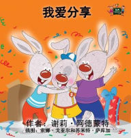 Title: I Love to Share: Chinese Edition, Author: Shelley Admont