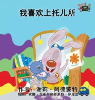 Title: I Love to Go to Daycare: Chinese Edition, Author: Shelley Admont