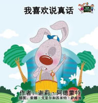 Title: I Love to Tell the Truth: Chinese Edition, Author: Shelley Admont