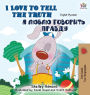 I Love to Tell the Truth: English Russian Bilingual Edition