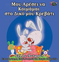 Title: I Love to Sleep in My Own Bed: Greek Edition, Author: Shelley Admont