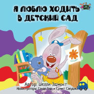 Title: I Love to Go to Daycare: Russian Edition, Author: Shelley Admont