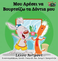 Title: I Love to Brush My Teeth (Greek Edition), Author: Shelley Admont