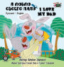 I Love My Dad: Russian English Bilingual Edition