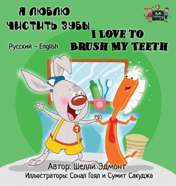 I Love to Brush My Teeth: Russian English Bilingual Edition