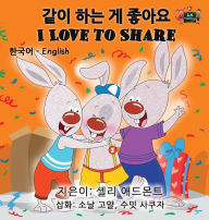 Title: I Love to Share: Korean English Bilingual Edition, Author: Shelley Admont