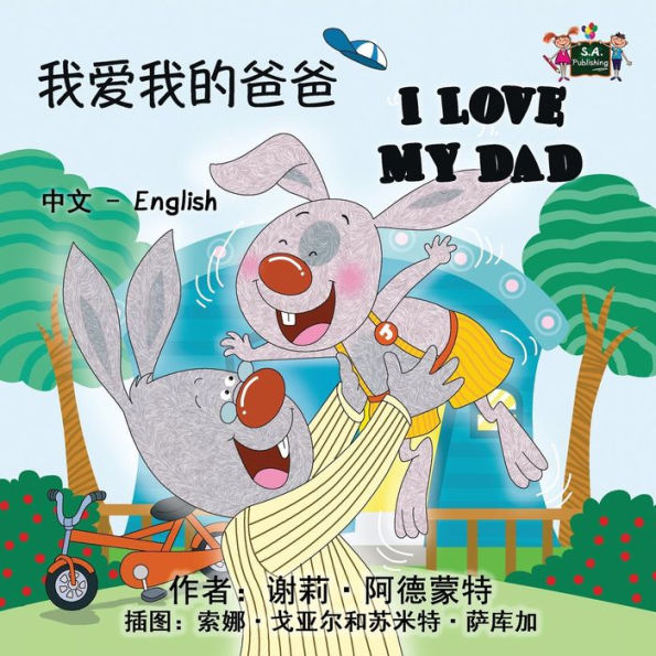 I Love My Dad: Chinese English Bilingual Edition