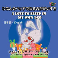 Title: I Love to Sleep in My Own Bed: Japanese English Bilingual Edition, Author: Shelley Admont