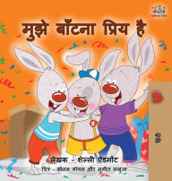 Title: I Love to Share: Hindi Edition, Author: Shelley Admont