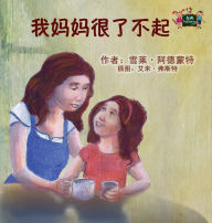 Title: My Mom is Awesome: Chinese Edition, Author: Shelley Admont