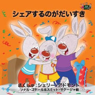 Title: I Love to Share: Japanese Edition, Author: Shelley Admont