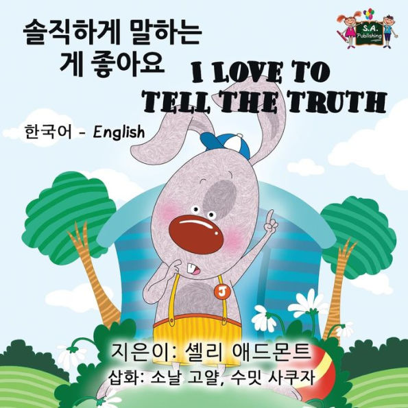 I Love to Tell the Truth: Korean English Bilingual Edition