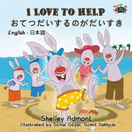 Title: I Love to Help: English Japanese Bilingual Edition, Author: Shelley Admont